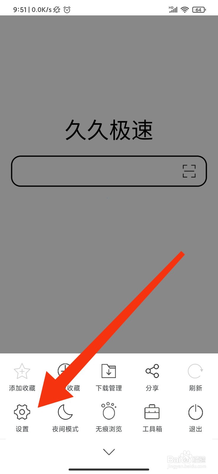 久久浏览器怎么设置滑屏前进后退