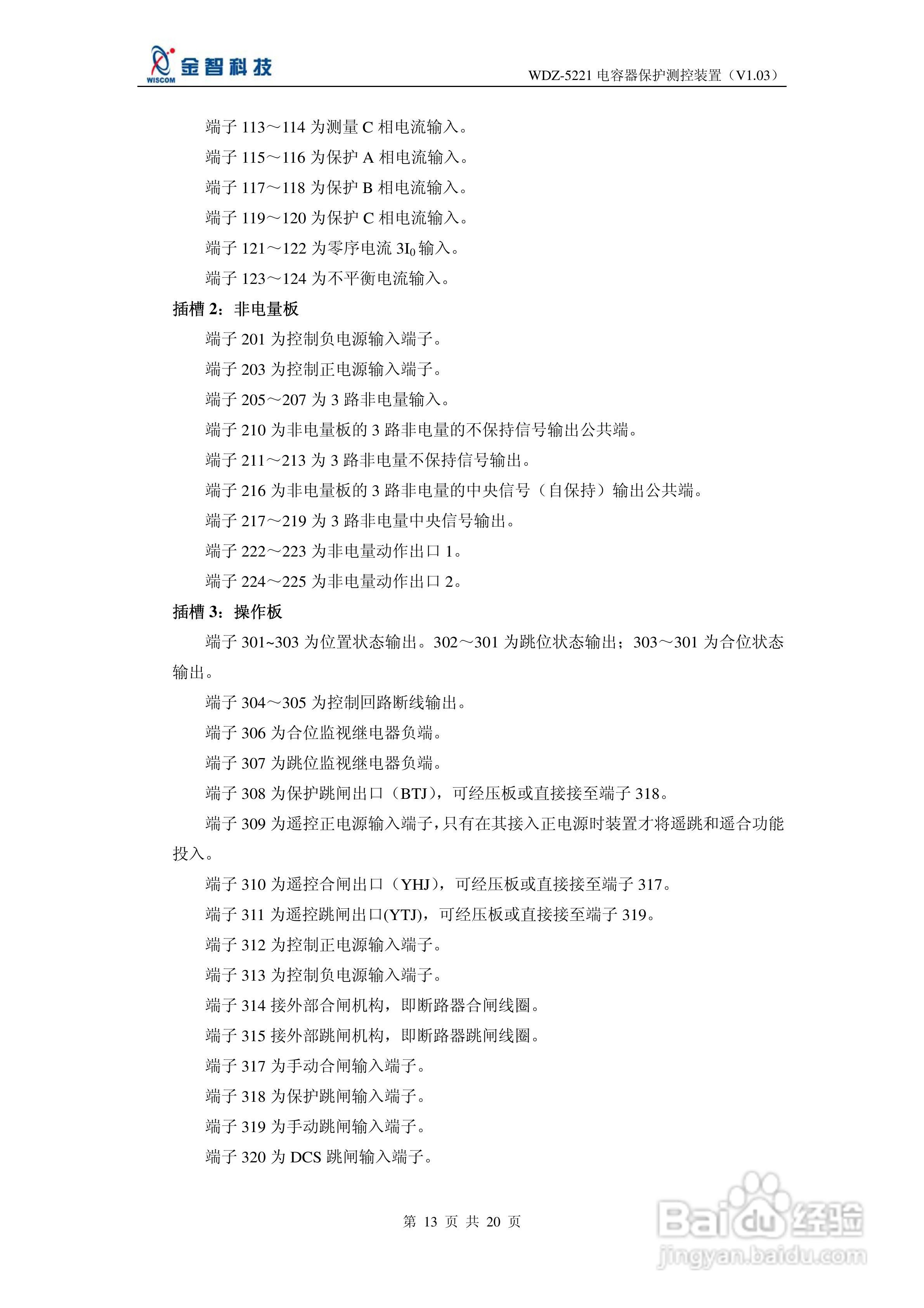 金智科技WDZ-5221电容器保护测控装置说明书:[2]