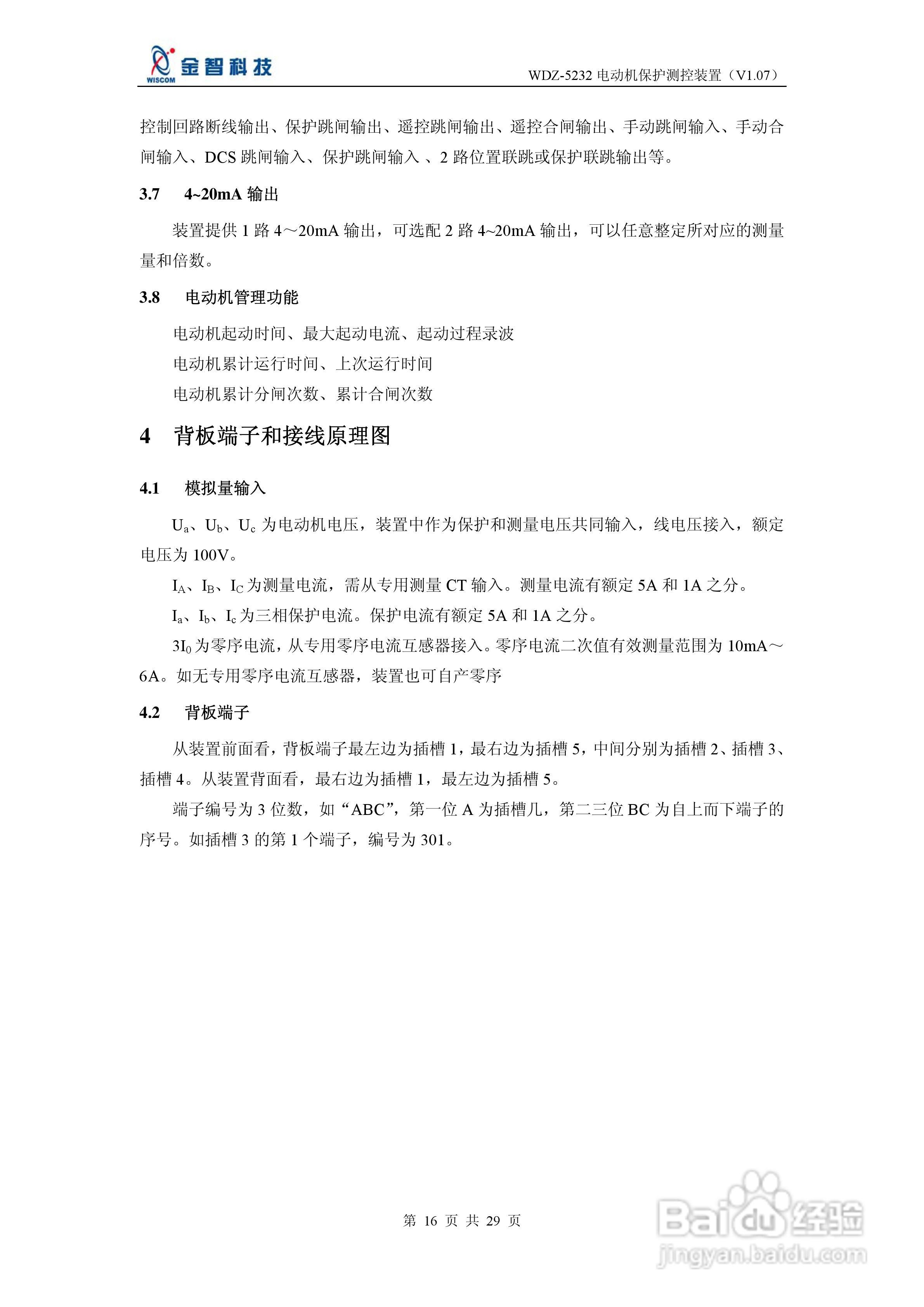 金智科技WDZ-5232电动机保护测控装置说明书:[2]