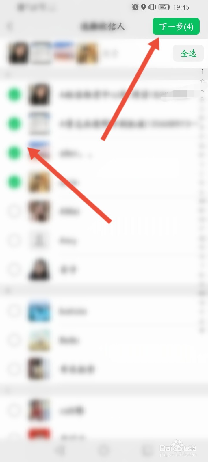微信消息如何群发