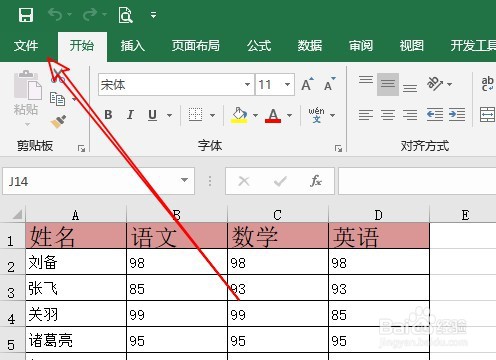excel2019在哪提高启动的速度