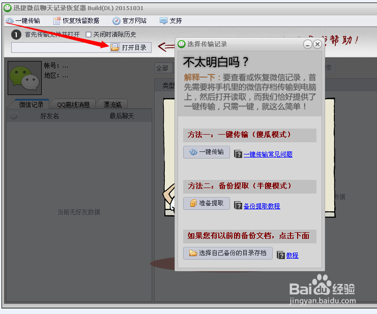手机微信聊天记录删除了还能恢复吗