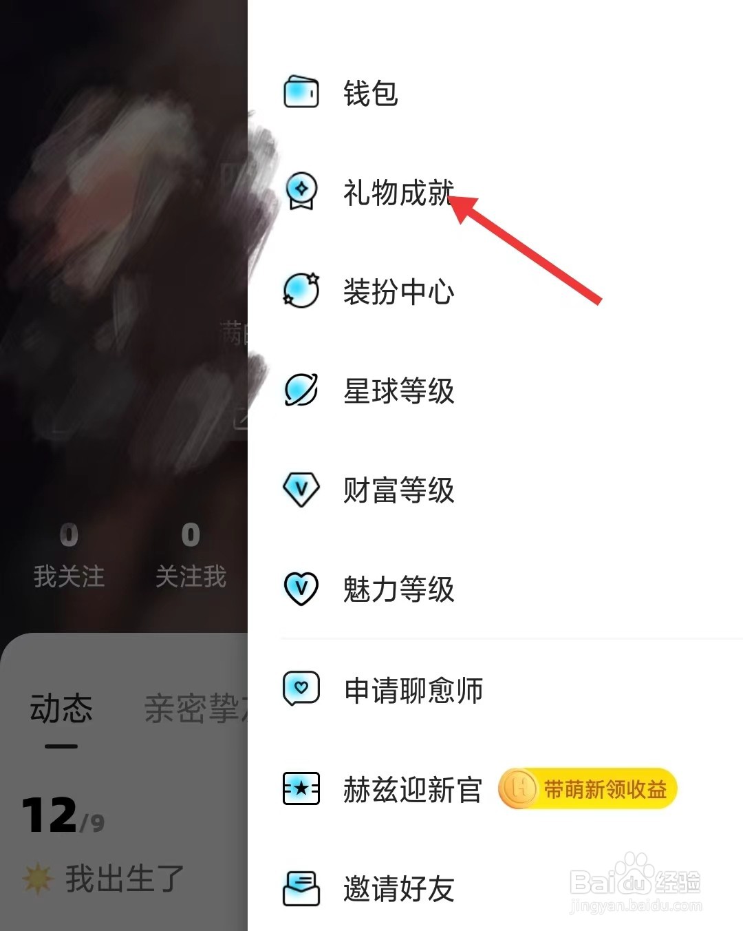 赫兹app如何找到礼物成就