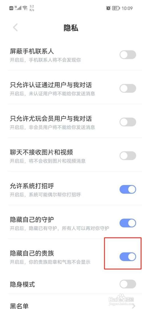 尤玩旅行APP隐藏自己的贵族怎样操作