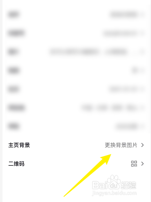 抖音怎么更换主页背景