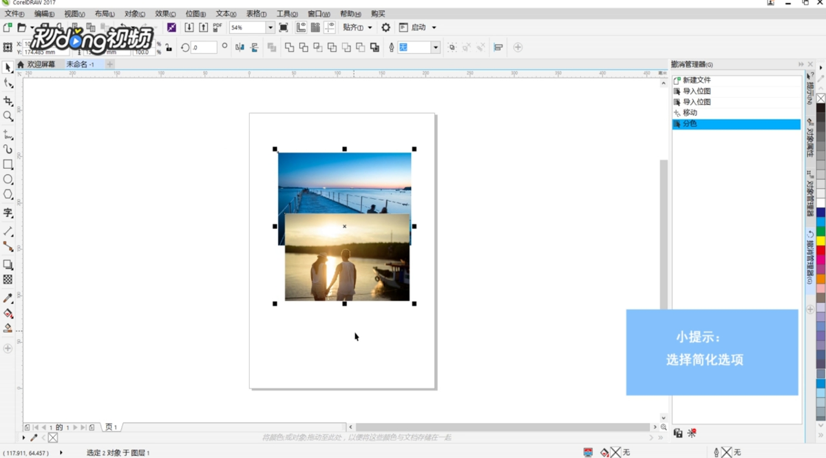 CoreIDRAW如何使用简化