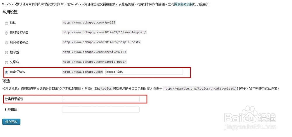 wordpress伪静态怎么做