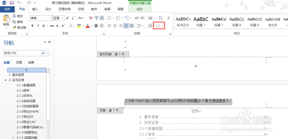 word 页眉如何添加横杠