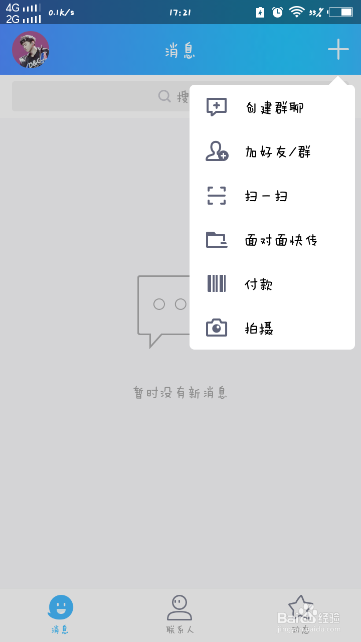 QQ如何录视频向好友讨红包