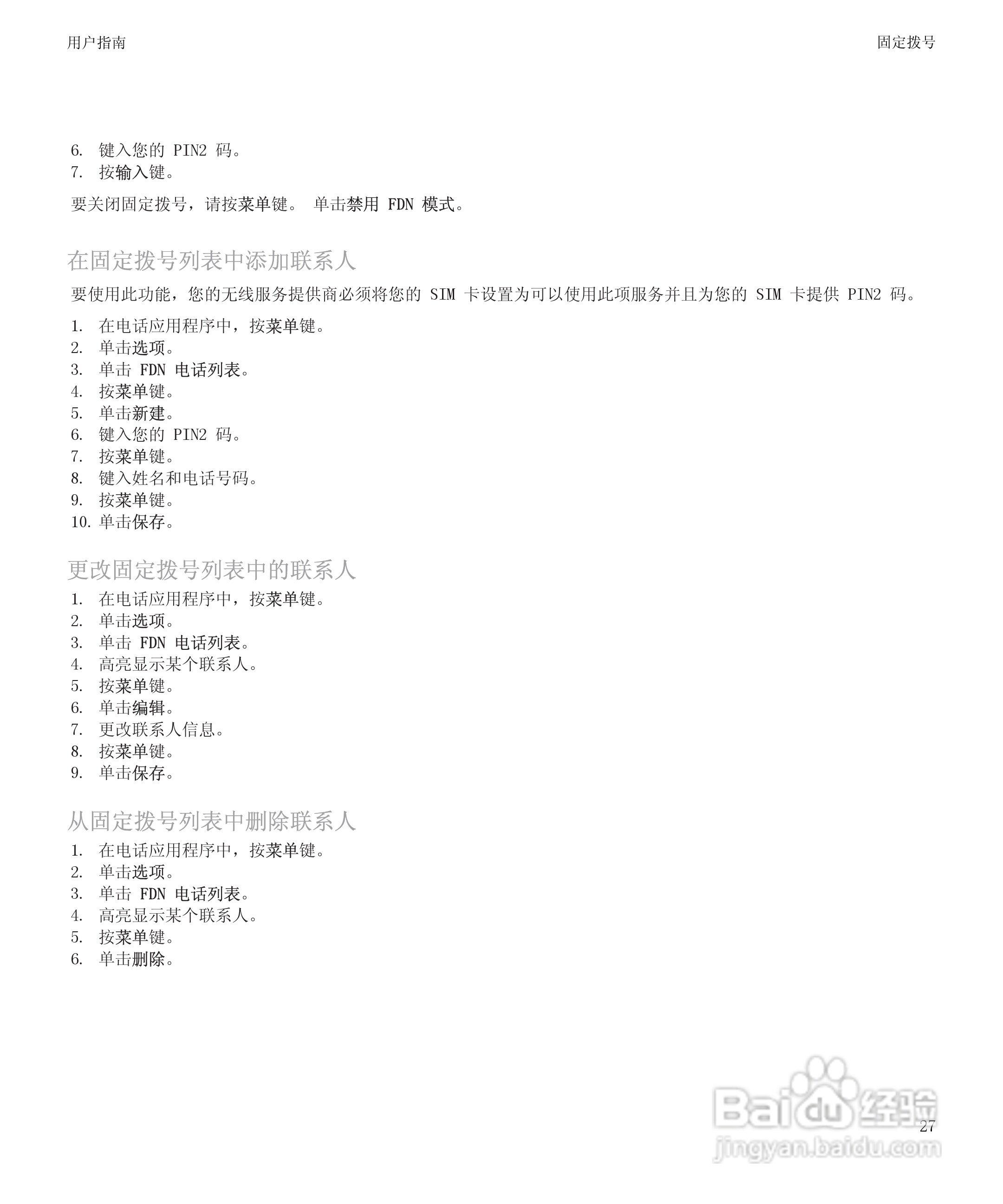 黑莓BlackBerry Storm 8900手机使用说明书:[3]