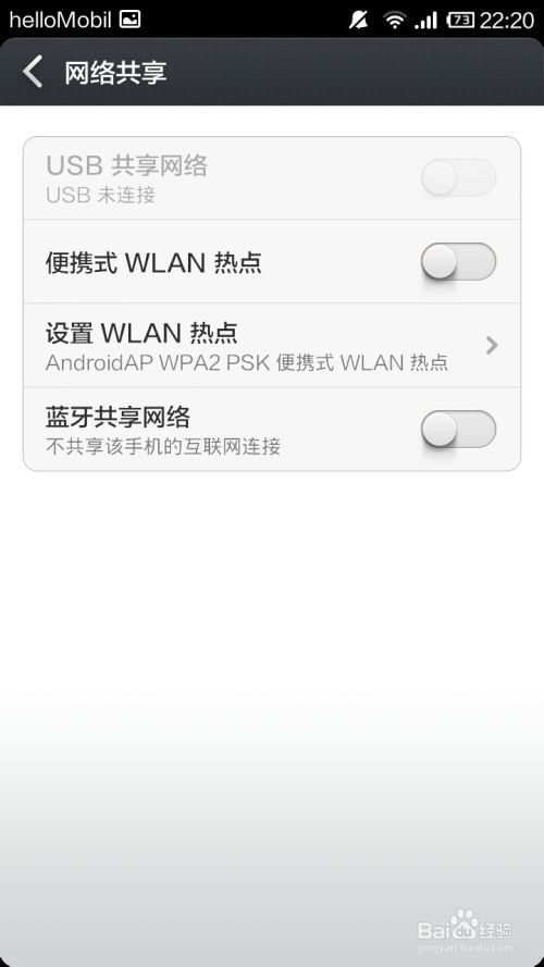 小米手机实用小技巧：[1]小米2A当wifi热点