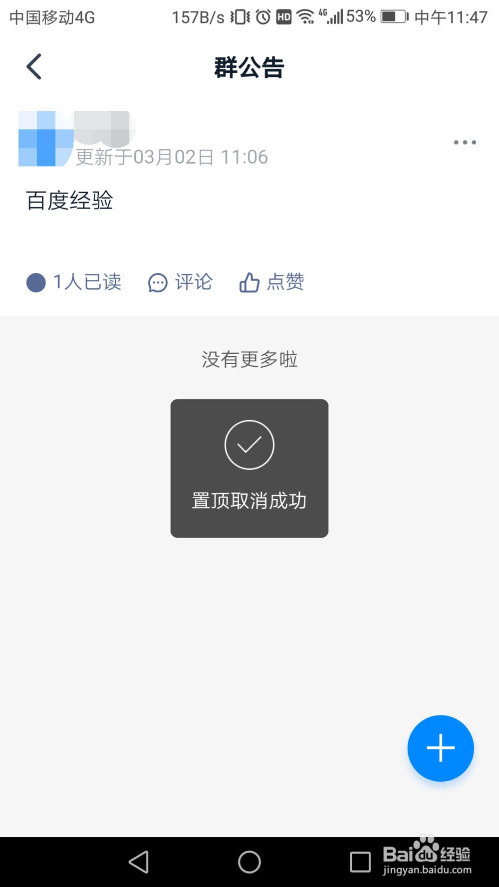 钉钉群公告怎么取消置顶？
