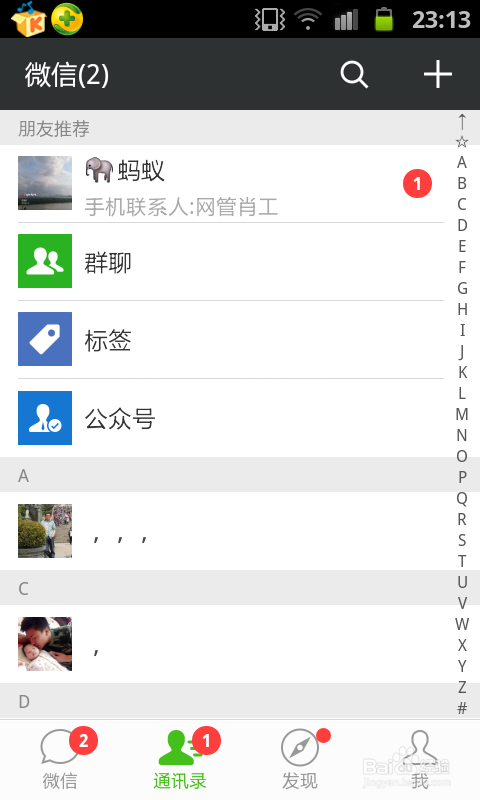 微信怎么使用手机号添加新朋友