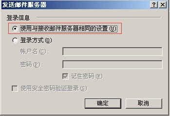 Outlook Express无法发送邮件的解决办法