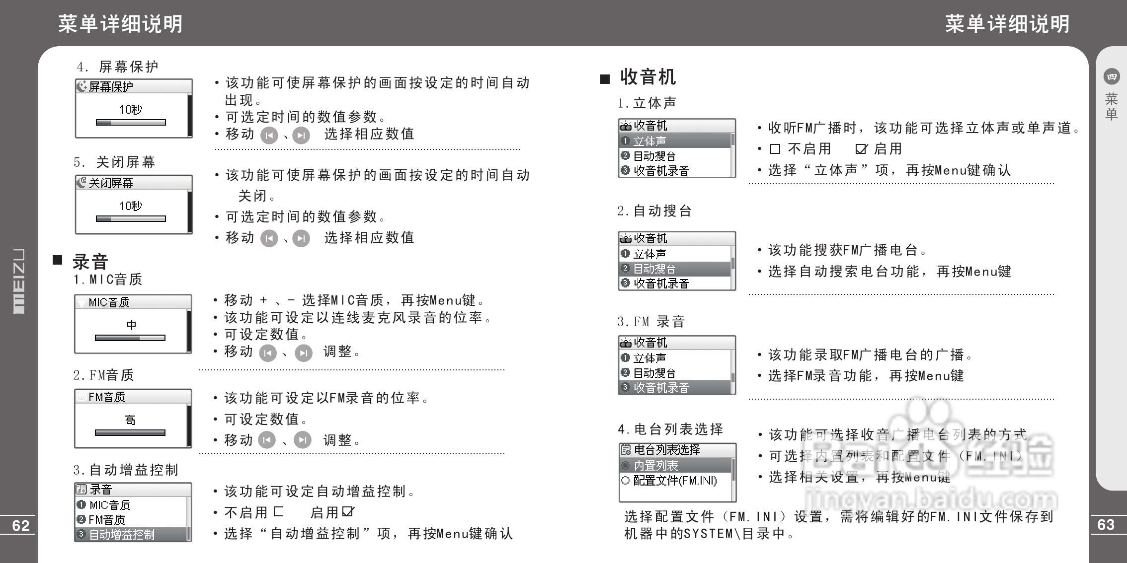 魅族E3C型MP3播放器说明书:[4]