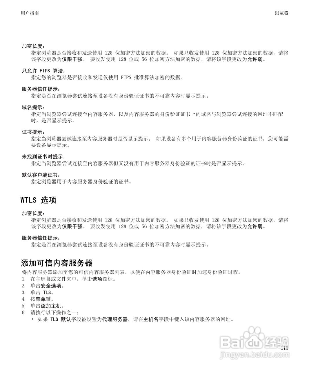 黑莓8520手机使用说明书:[12]
