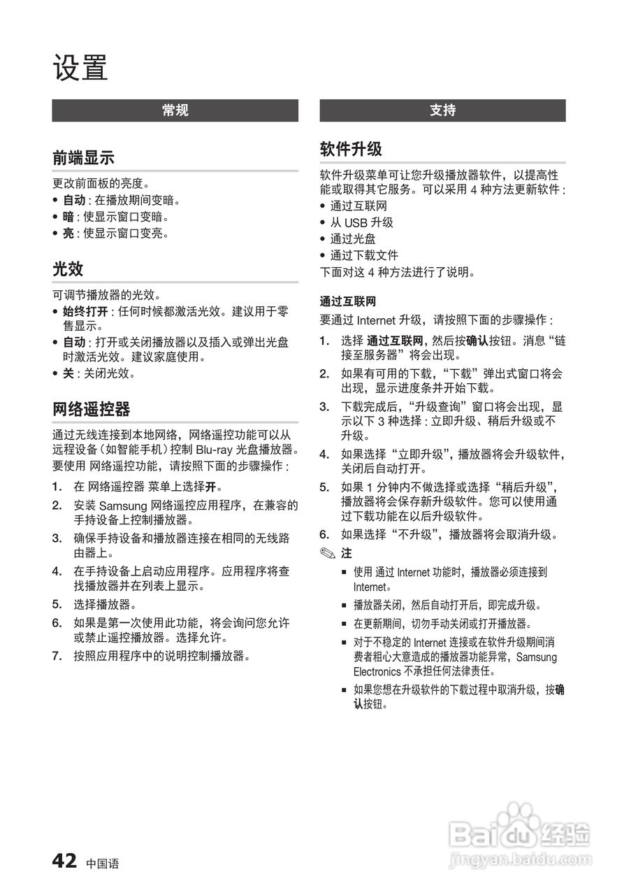 三星BD-D6500高清播放机使用说明书:[12]