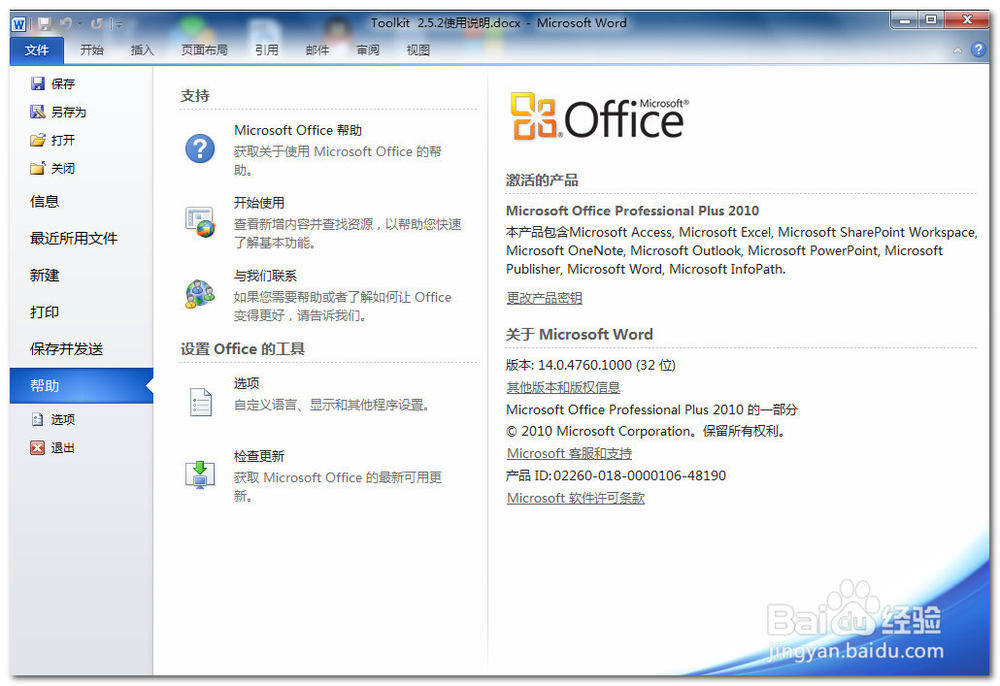 如何激活Microsoft office word2010