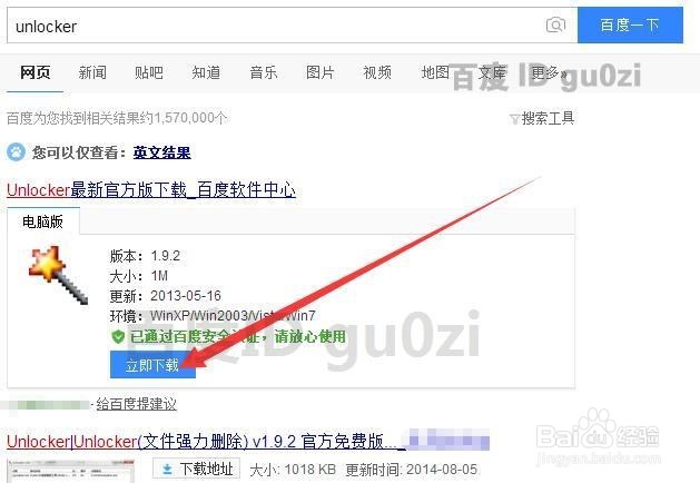 顽固文件解锁删除工具怎么下载安装