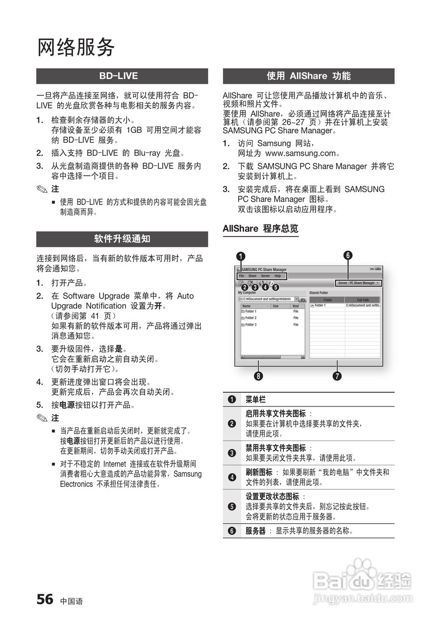 三星BD-C5500高清播放机使用说明书:[13]