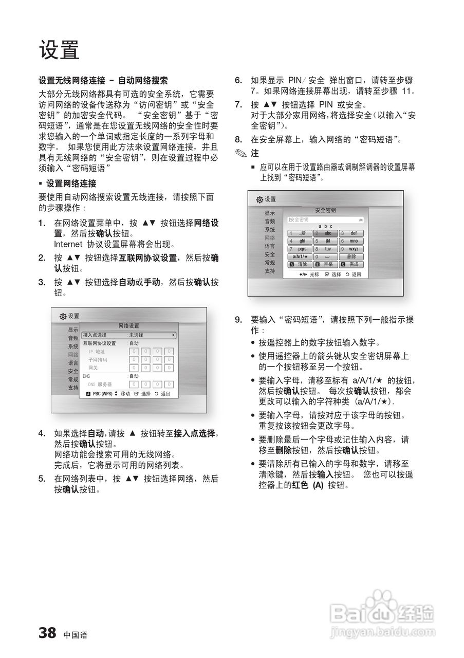 三星BD-C5500高清播放机使用说明书:[11]