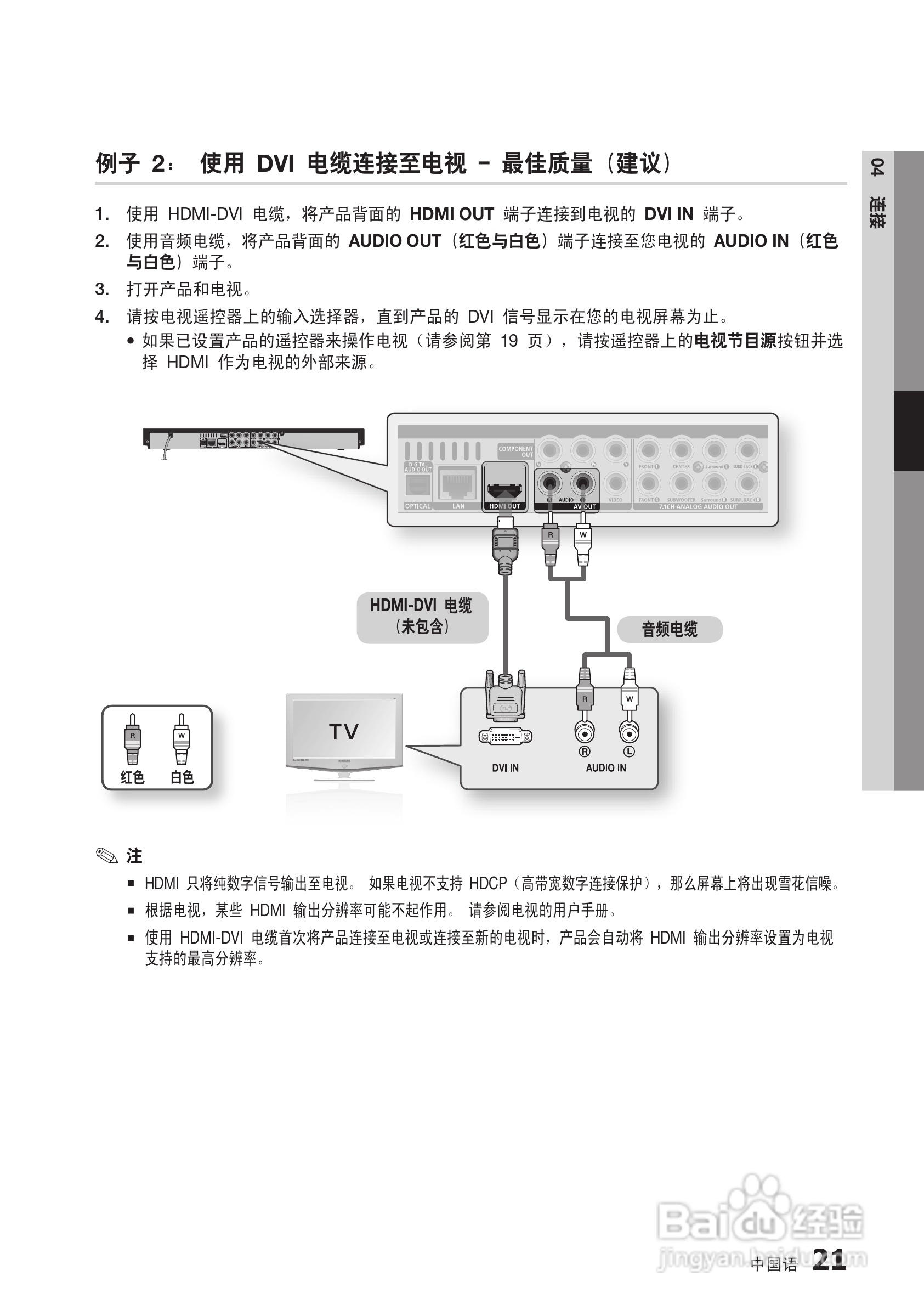 三星BD-C6900高清光碟播放机使用说明书:[9]