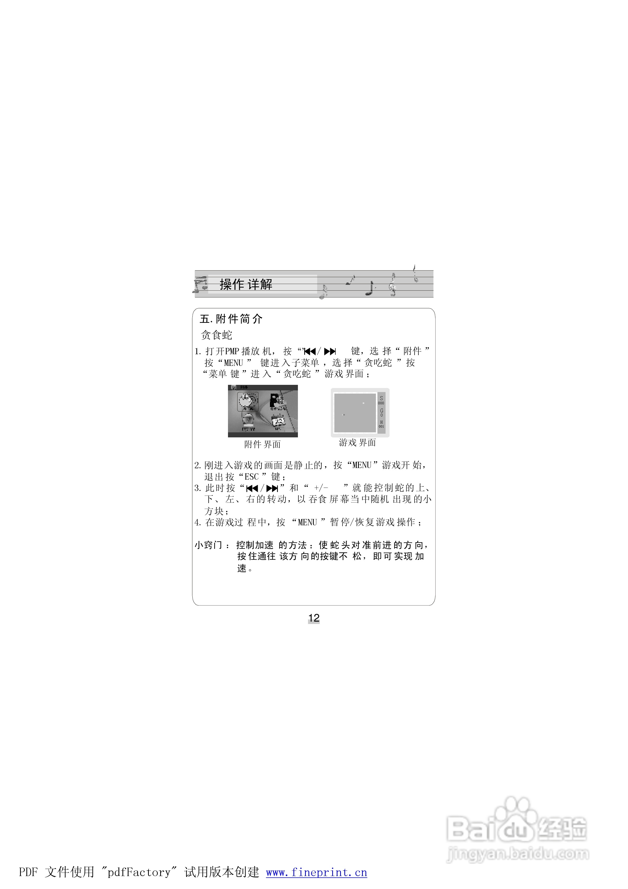 金星JXD900型MP4播放器使用说明书:[2]