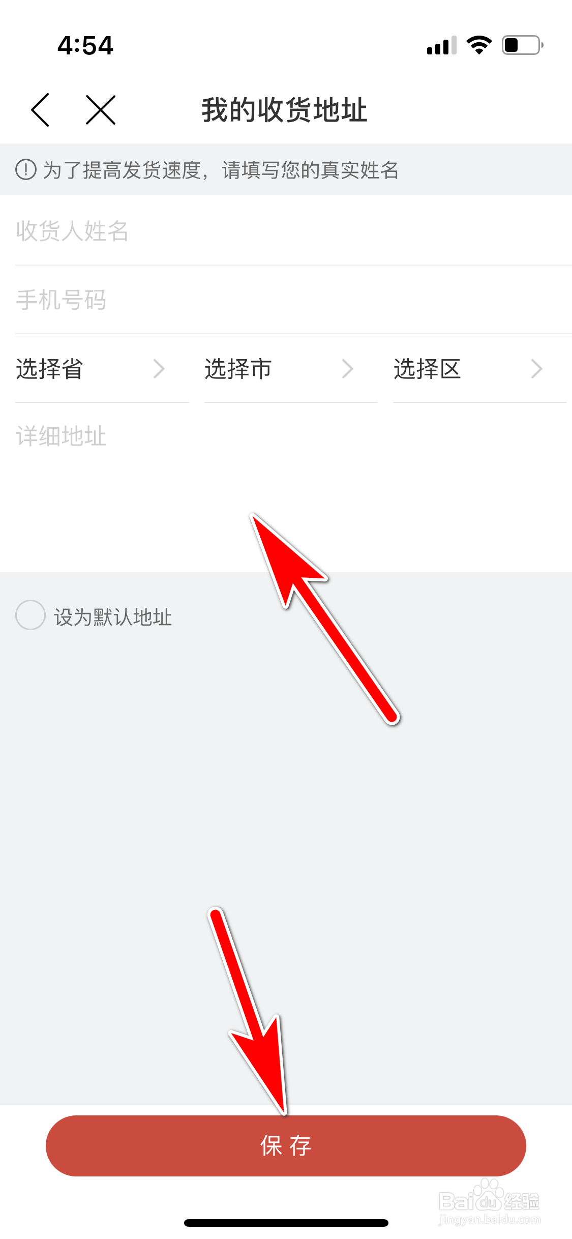 网易云音乐怎么添加新的商城收货地址
