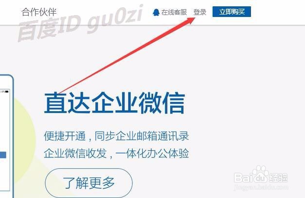 腾讯企业邮箱怎么批量添加新成员