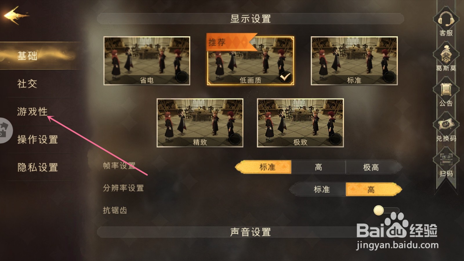 哈利波特魔法觉醒怎么设置跳过非初见的过场动画