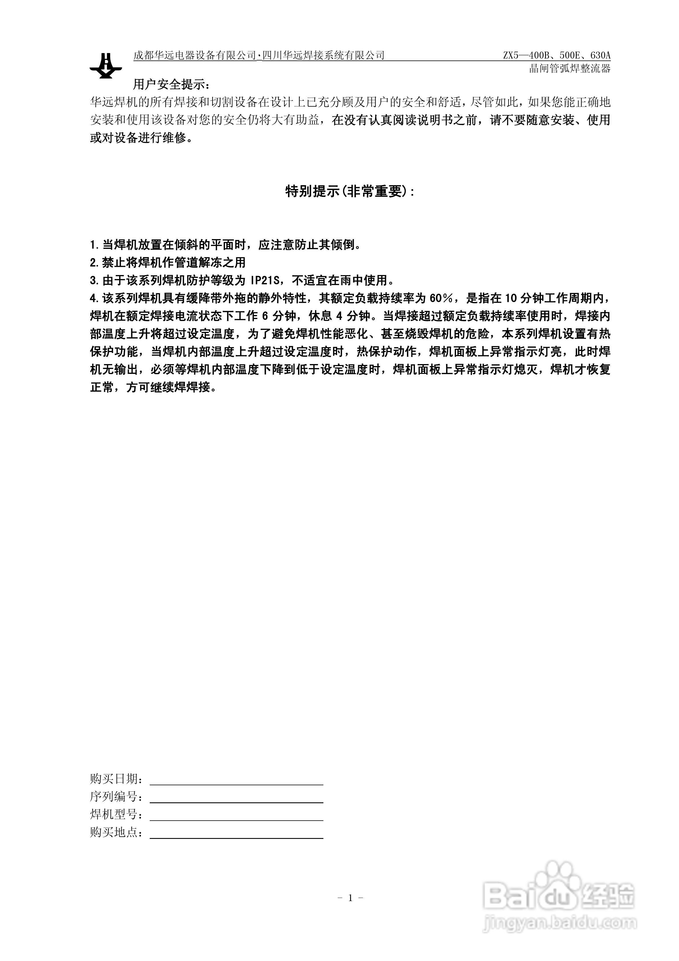 华远ZX5晶闸管弧焊整流器说明书:[1]