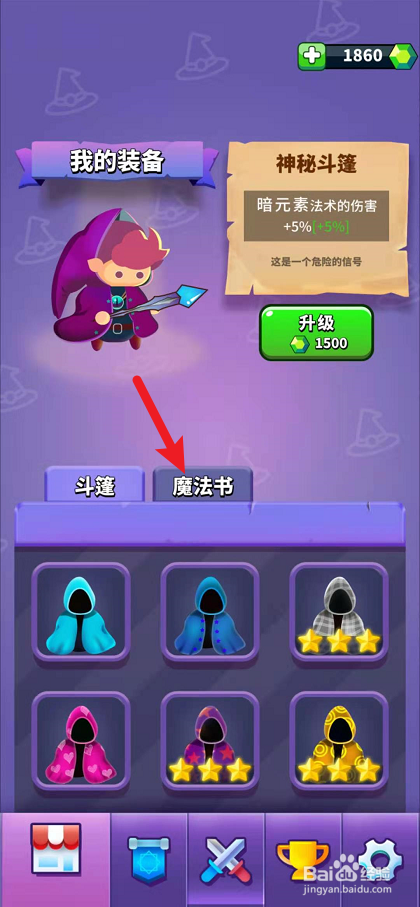 小小法师怎么购买魔法书