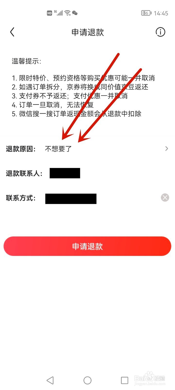 京东如何申请退款