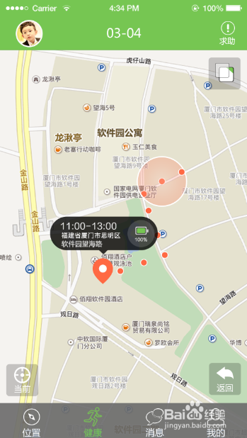 儿童定位鞋功能使用指南