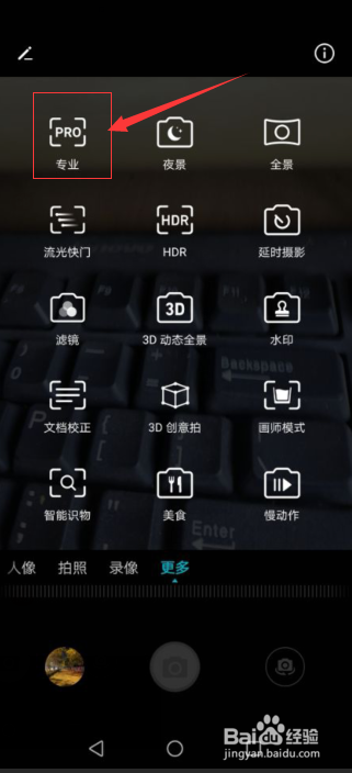 荣耀play专业摄影模式分享