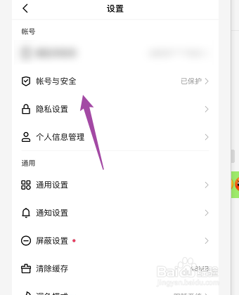 怎么查看快手授权的应用