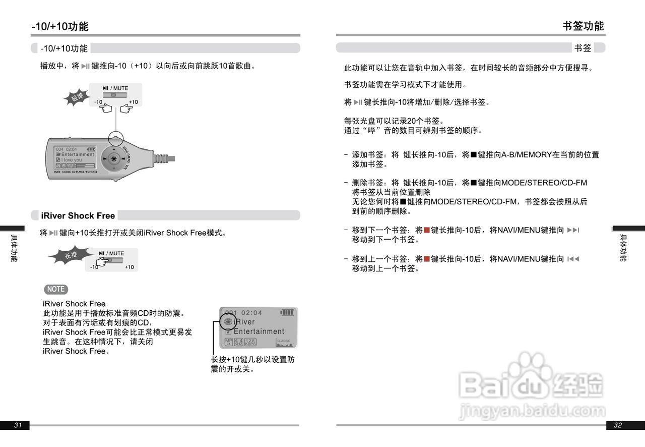 艾利和iMP-900 MP3播放器使用说明书:[2]