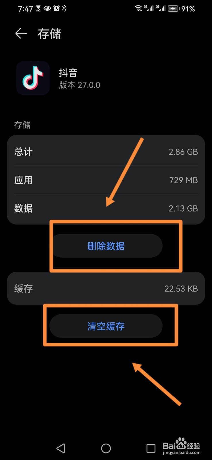 抖音占用内存多了怎么清除