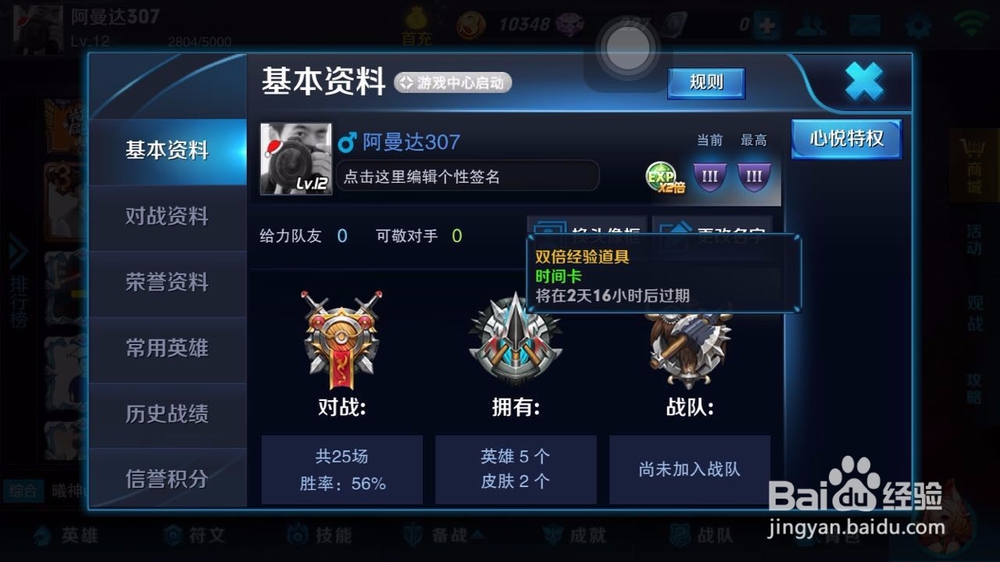 王者荣耀怎么快速升级