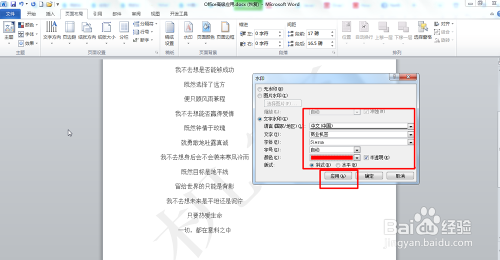 Office Word如何设置水印？