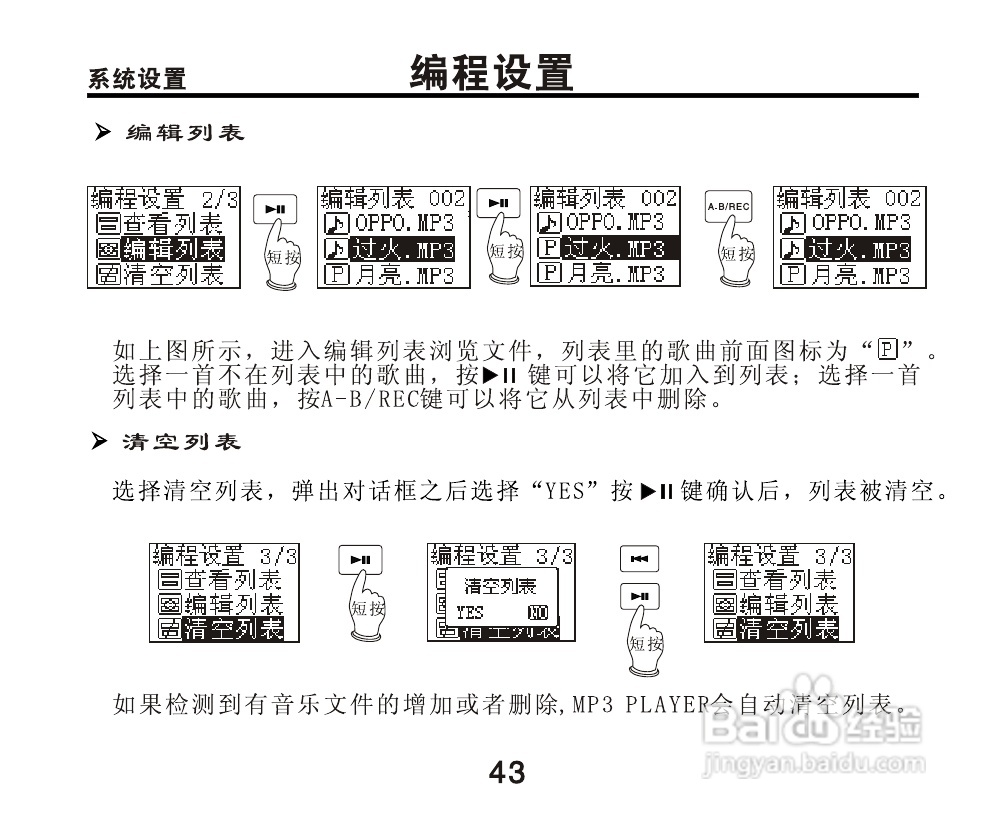 OPPO X5 MP3播放器使用说明书:[5]