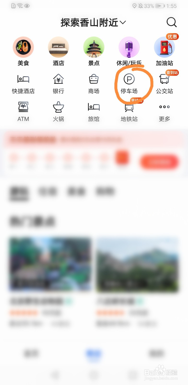 香山免费停车攻略
