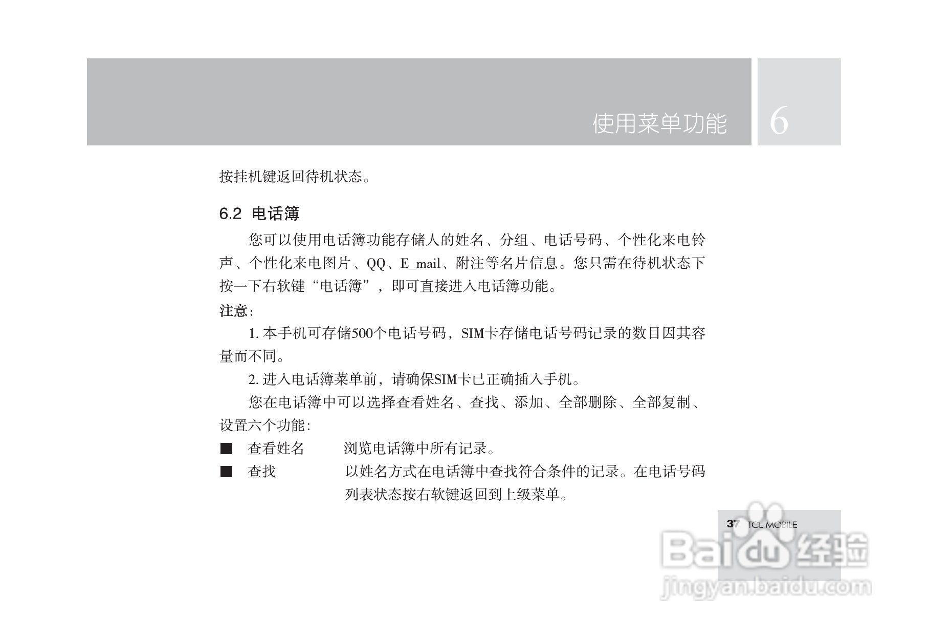 TCL M560手机使用说明书:[4]