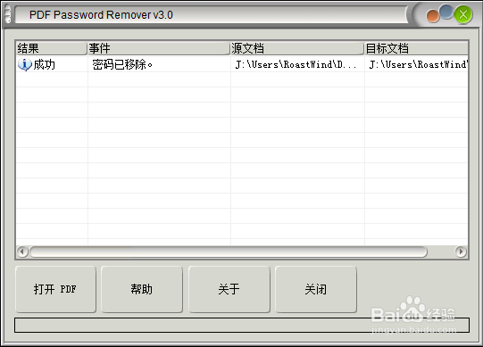 转换加密的pdf为word文档