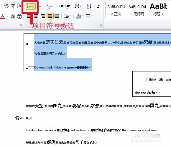 在word中进行段落设置