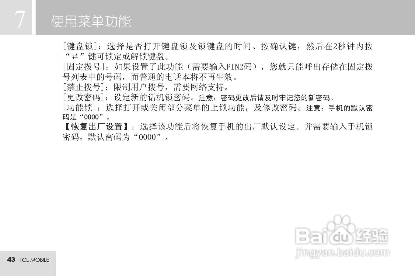 TCL M72手机使用说明书:[5]