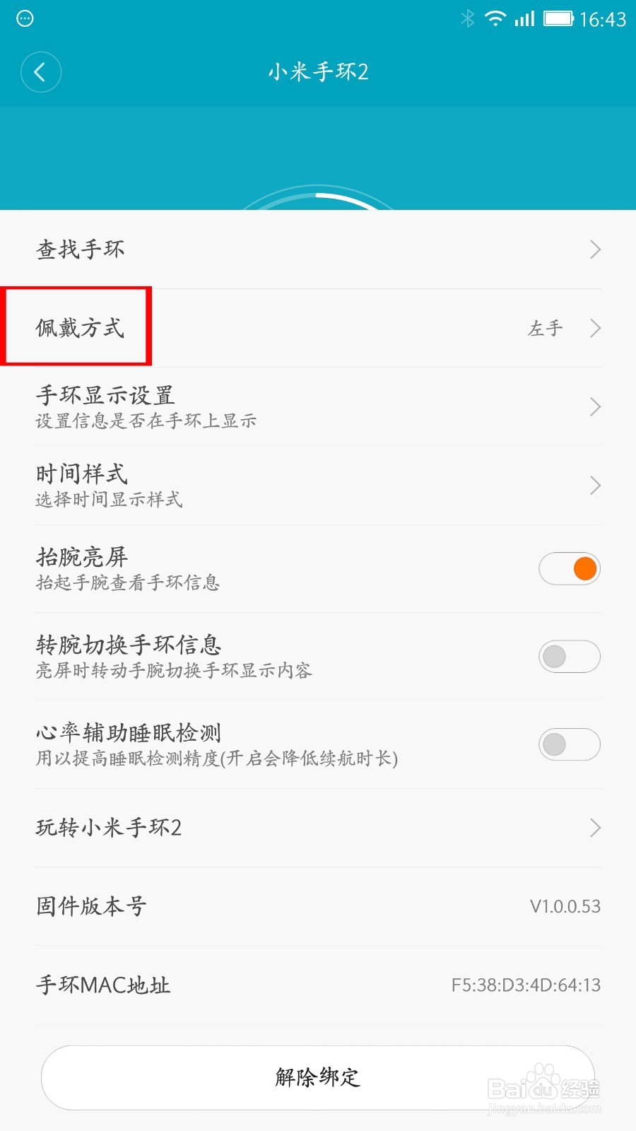 小米手环2如何连接手机使用?