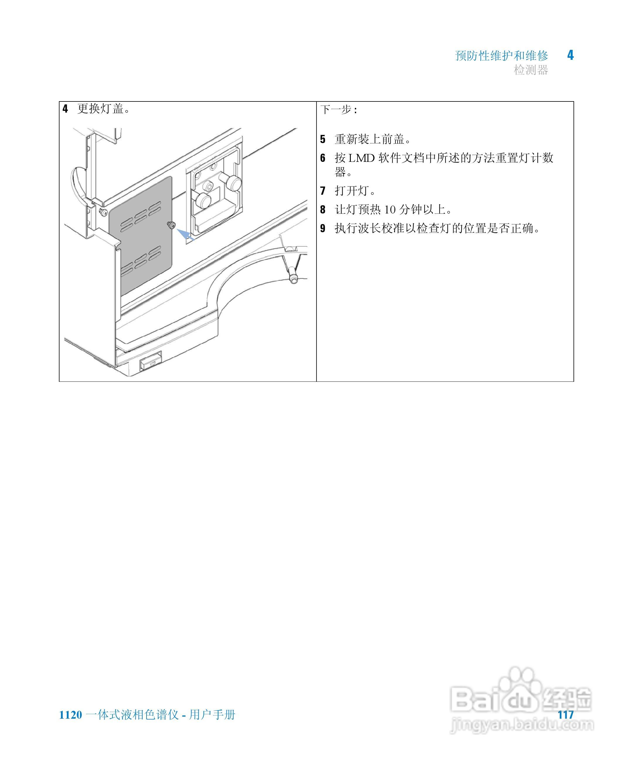 Agilent 1120一体式液相色谱仪用户手册:[12]