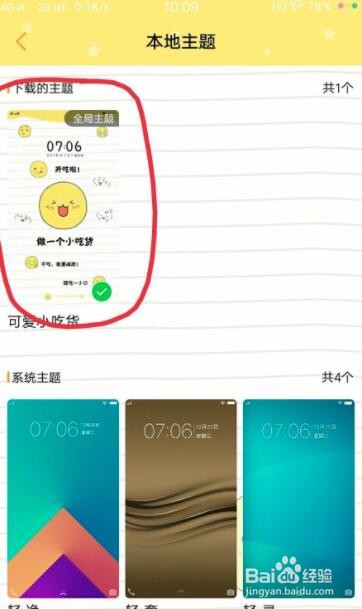 vivo手机下载的主题怎么用