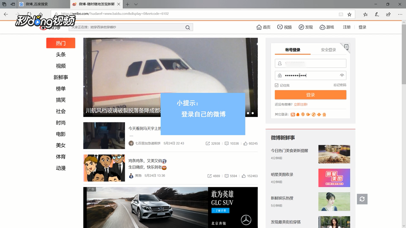 电脑版新浪微博中如何切换全屏模式